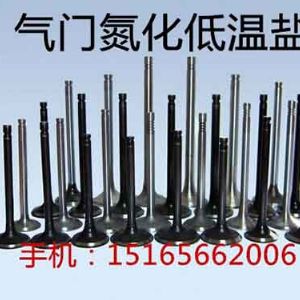 氣門氮化技術