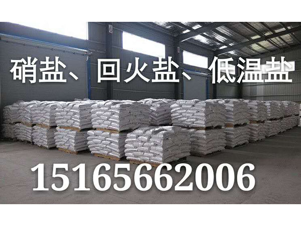 硝鹽、回火鹽.jpg