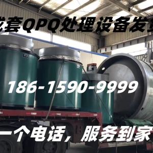 QPQ處理設備發(fā)貨