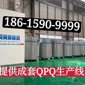 QPQ成套設備